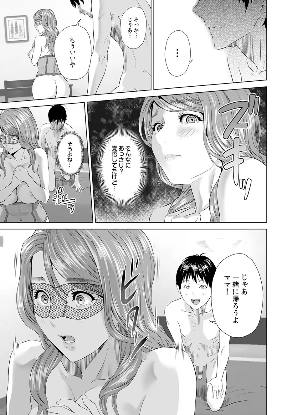 母親誘惑 ～僕のママ育性計画～ Page.116