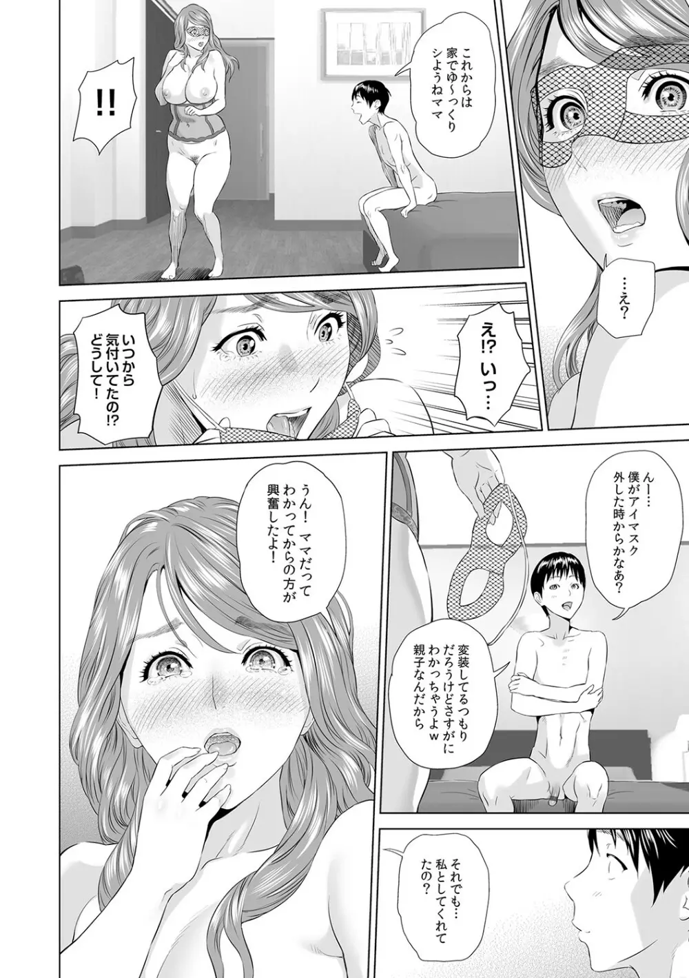 母親誘惑 ～僕のママ育性計画～ Page.117