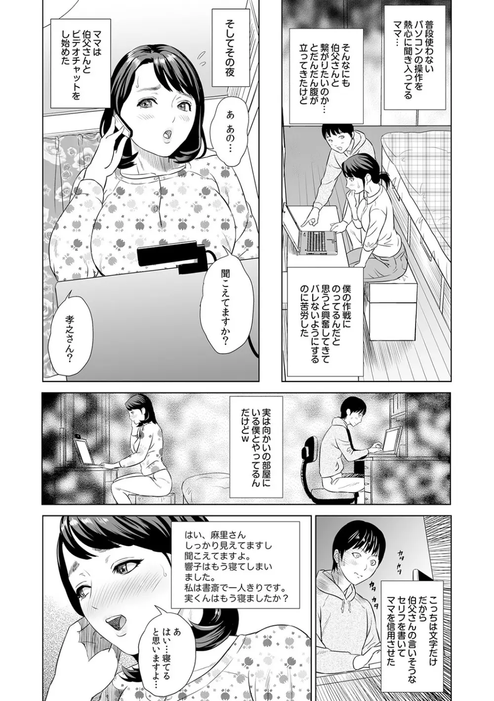 母親誘惑 ～僕のママ育性計画～ Page.12