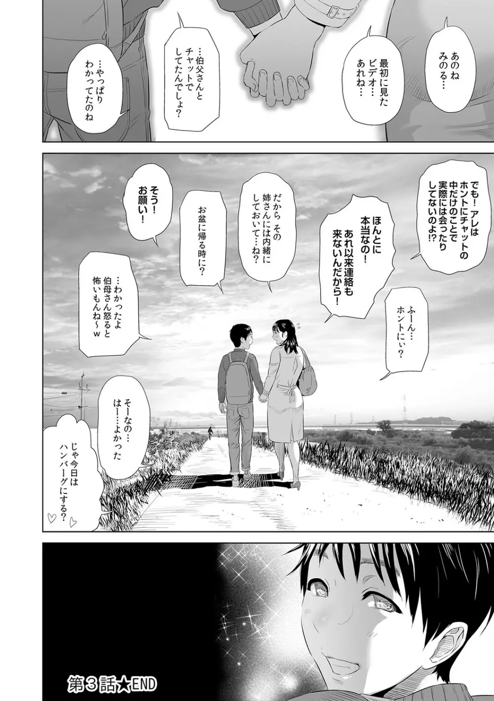 母親誘惑 ～僕のママ育性計画～ Page.123