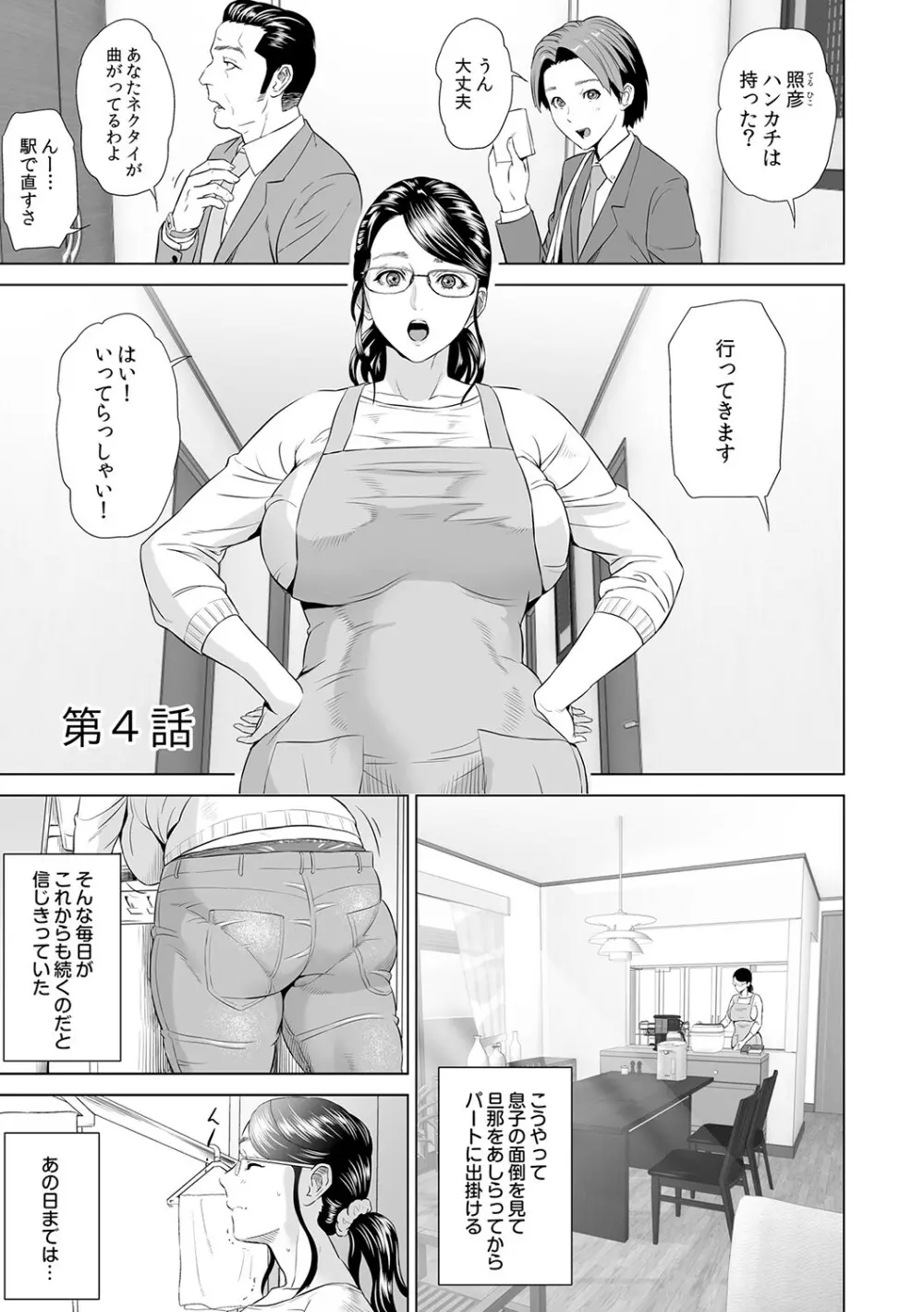 母親誘惑 ～僕のママ育性計画～ Page.126