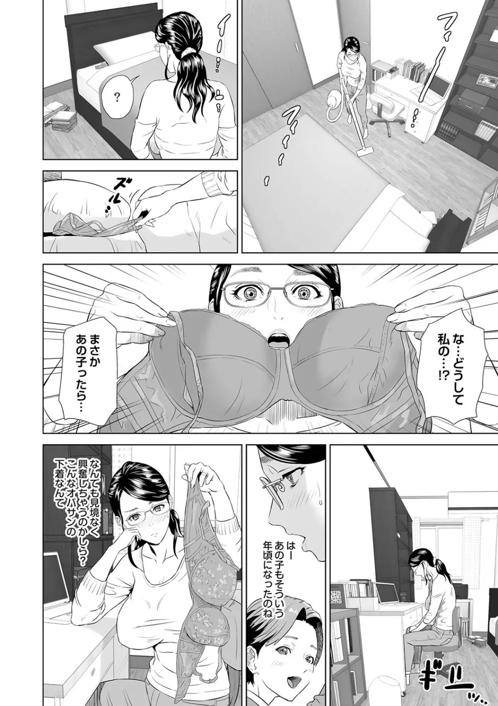 母親誘惑 ～僕のママ育性計画～ Page.127