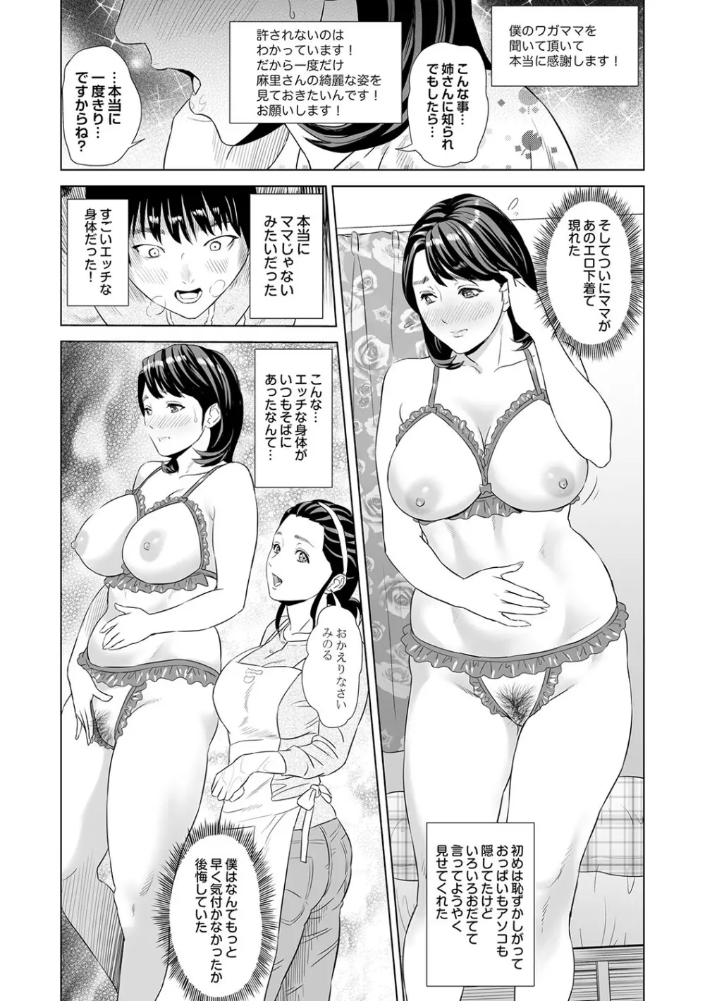 母親誘惑 ～僕のママ育性計画～ Page.13