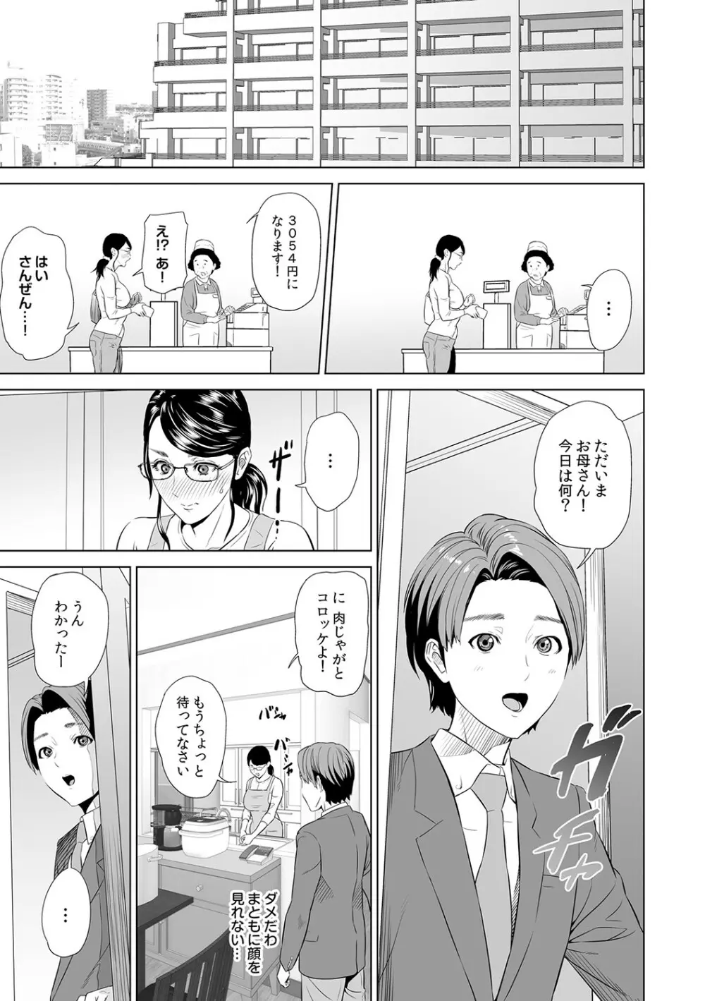 母親誘惑 ～僕のママ育性計画～ Page.130