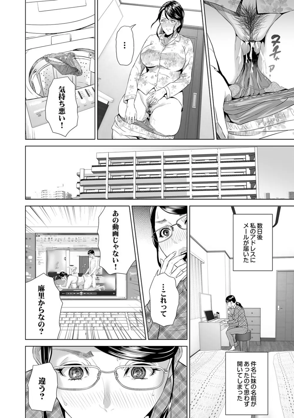 母親誘惑 ～僕のママ育性計画～ Page.135