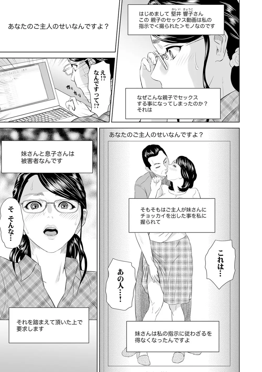 母親誘惑 ～僕のママ育性計画～ Page.136