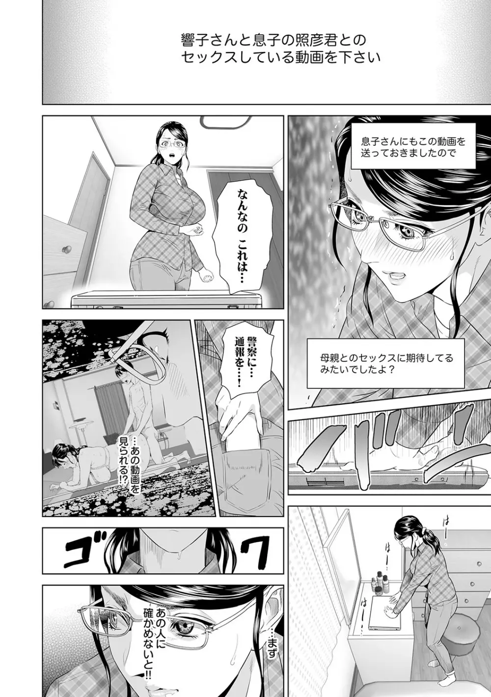 母親誘惑 ～僕のママ育性計画～ Page.137