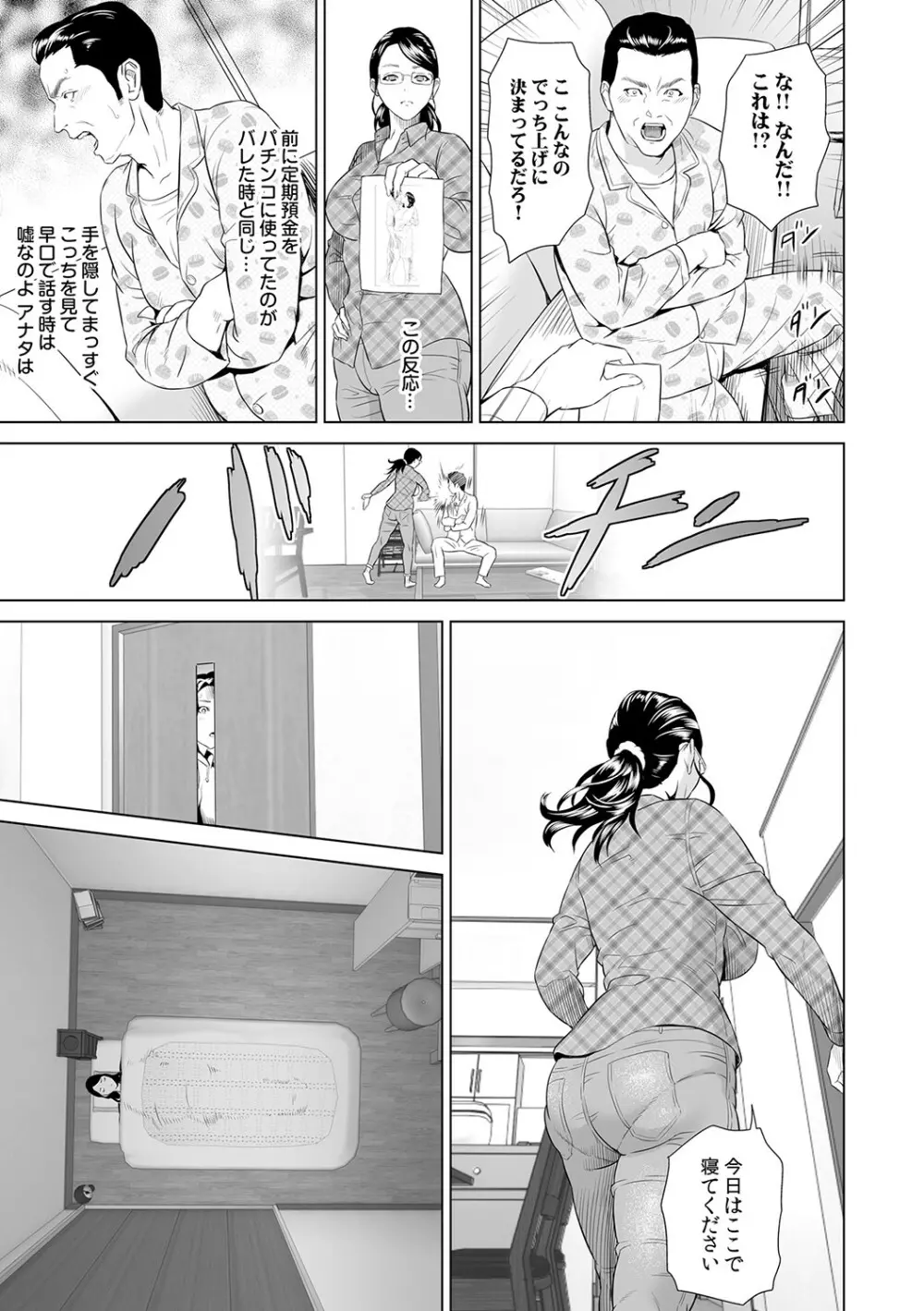 母親誘惑 ～僕のママ育性計画～ Page.138