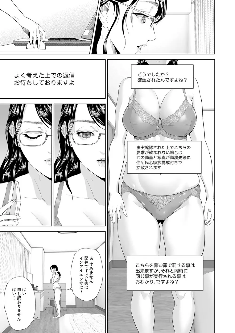 母親誘惑 ～僕のママ育性計画～ Page.140