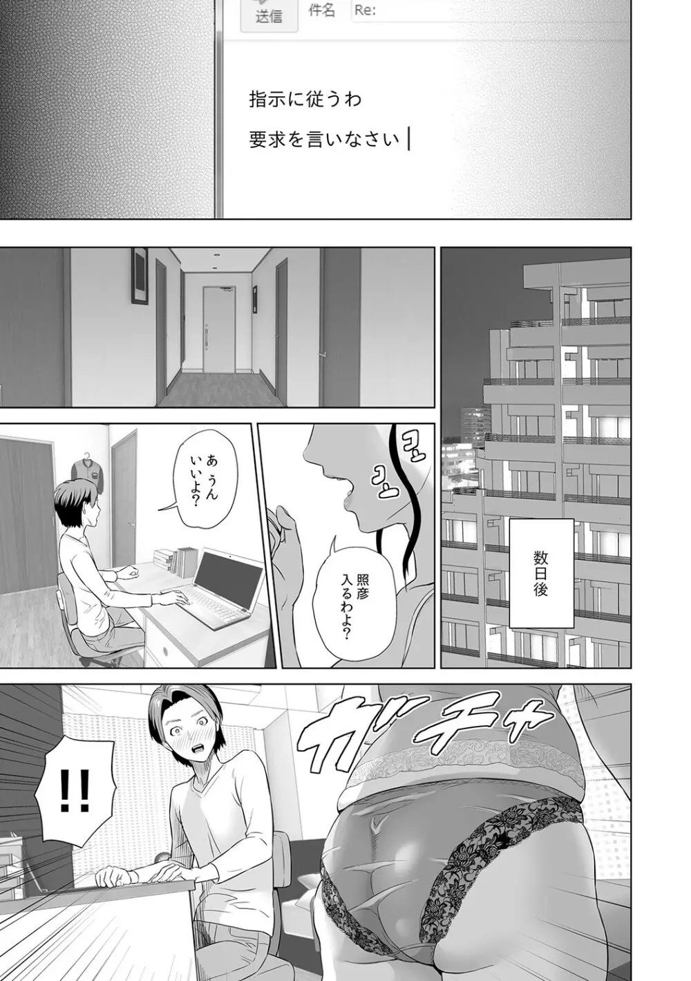 母親誘惑 ～僕のママ育性計画～ Page.142