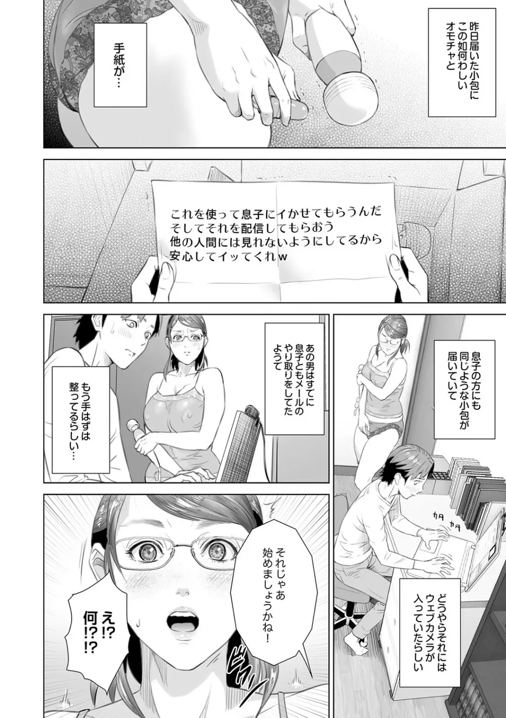 母親誘惑 ～僕のママ育性計画～ Page.145