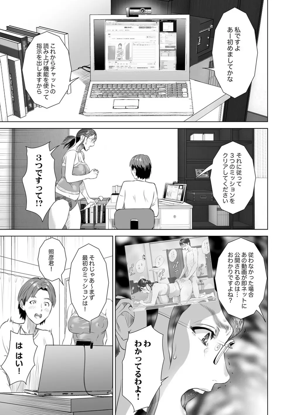 母親誘惑 ～僕のママ育性計画～ Page.146