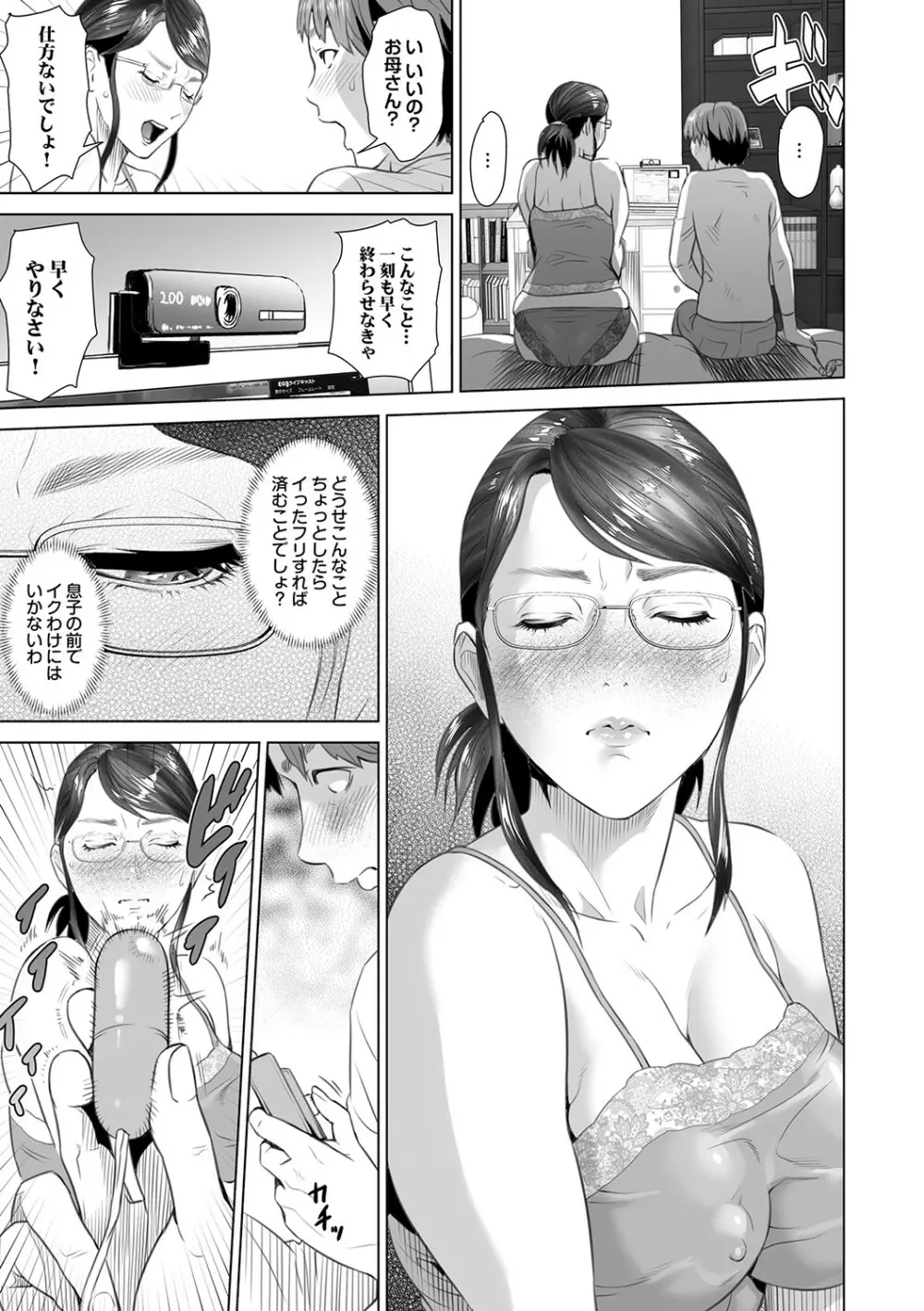 母親誘惑 ～僕のママ育性計画～ Page.148