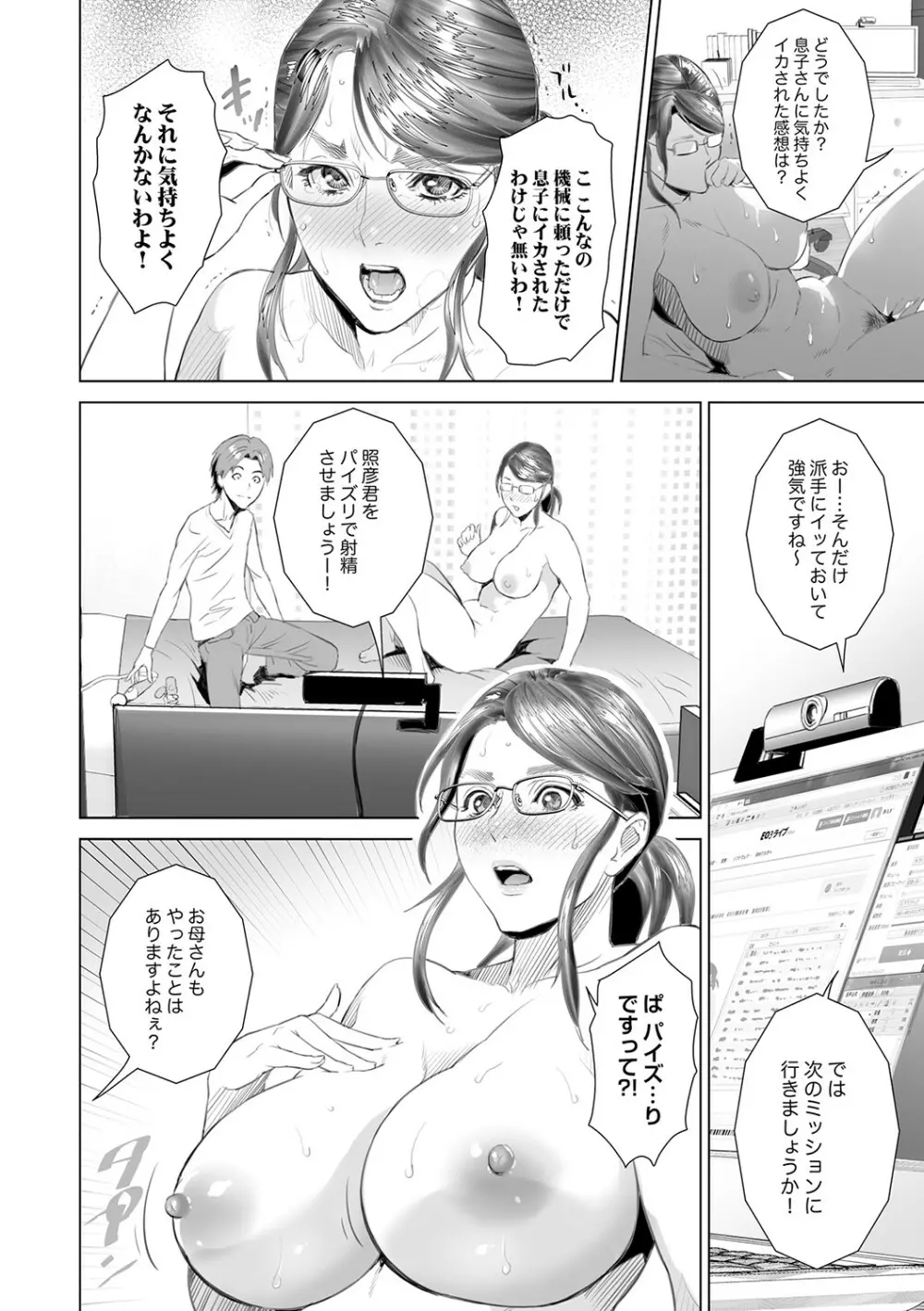 母親誘惑 ～僕のママ育性計画～ Page.163