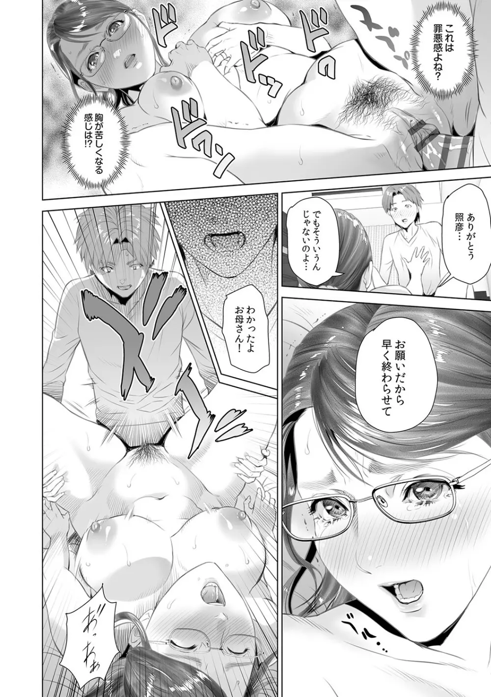 母親誘惑 ～僕のママ育性計画～ Page.173