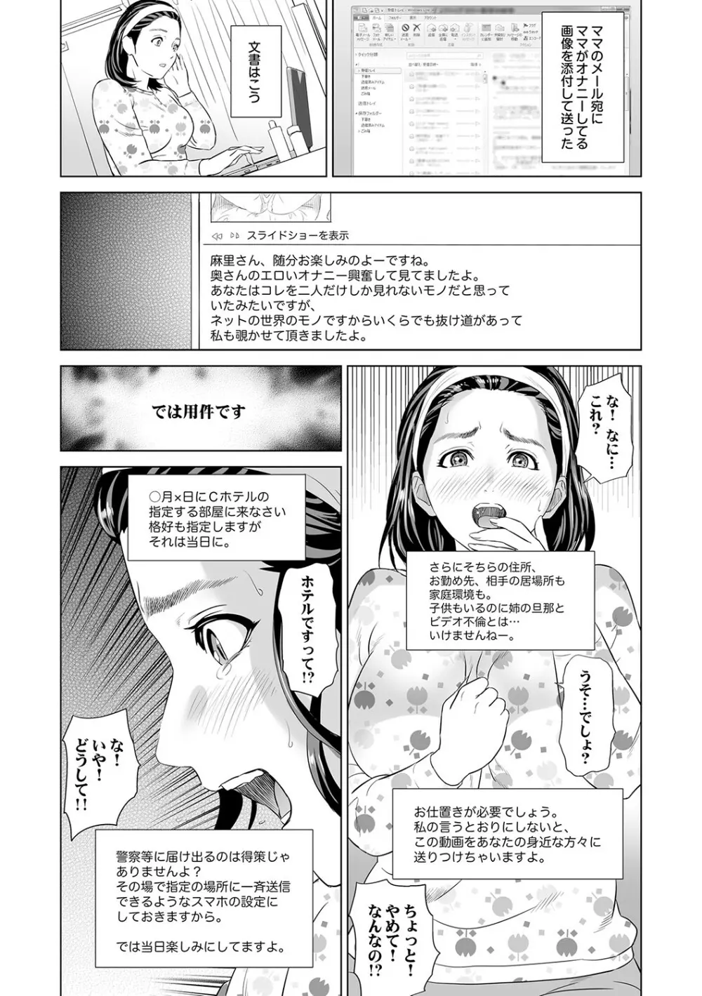 母親誘惑 ～僕のママ育性計画～ Page.18