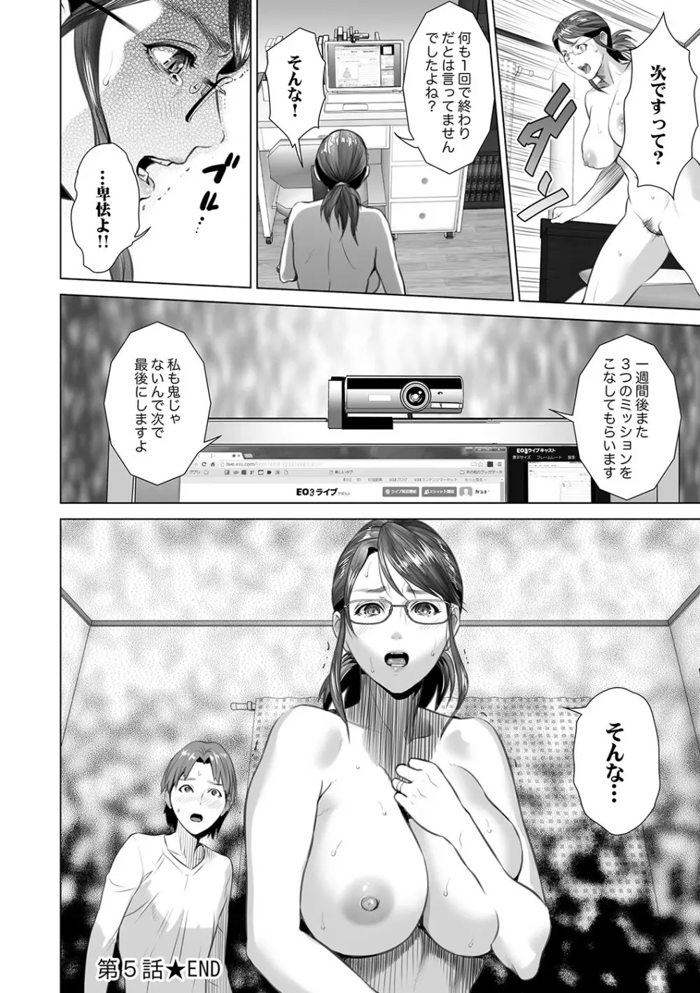 母親誘惑 ～僕のママ育性計画～ Page.187