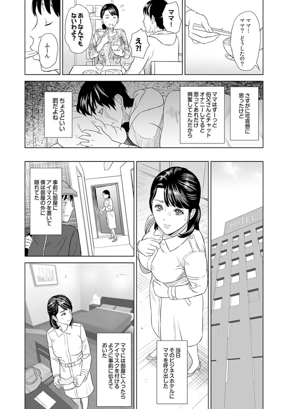 母親誘惑 ～僕のママ育性計画～ Page.19