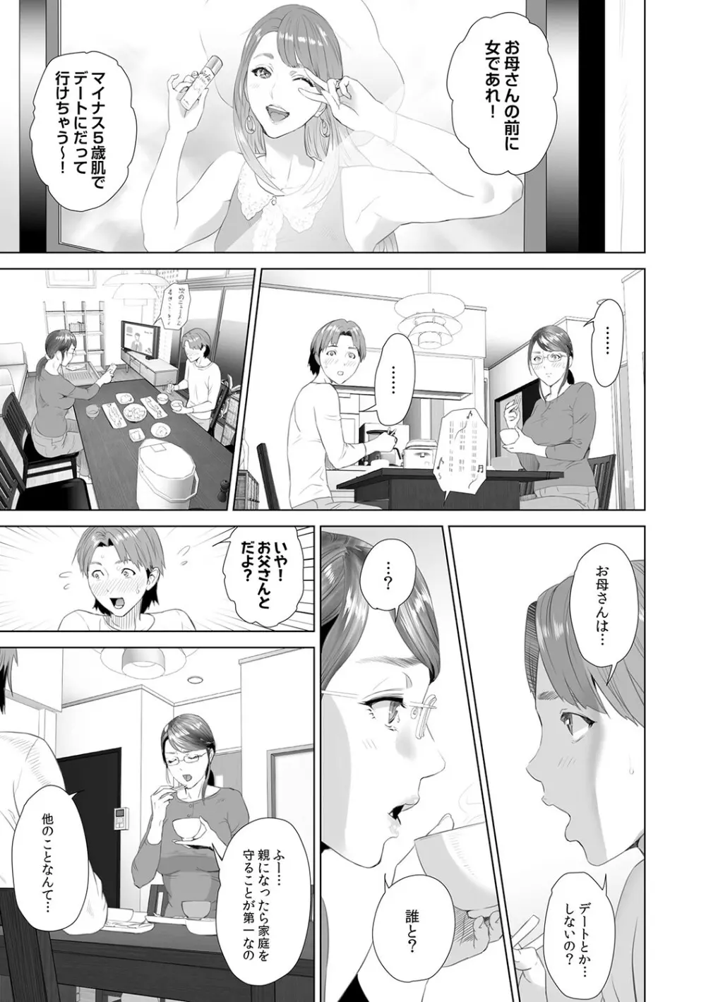 母親誘惑 ～僕のママ育性計画～ Page.190