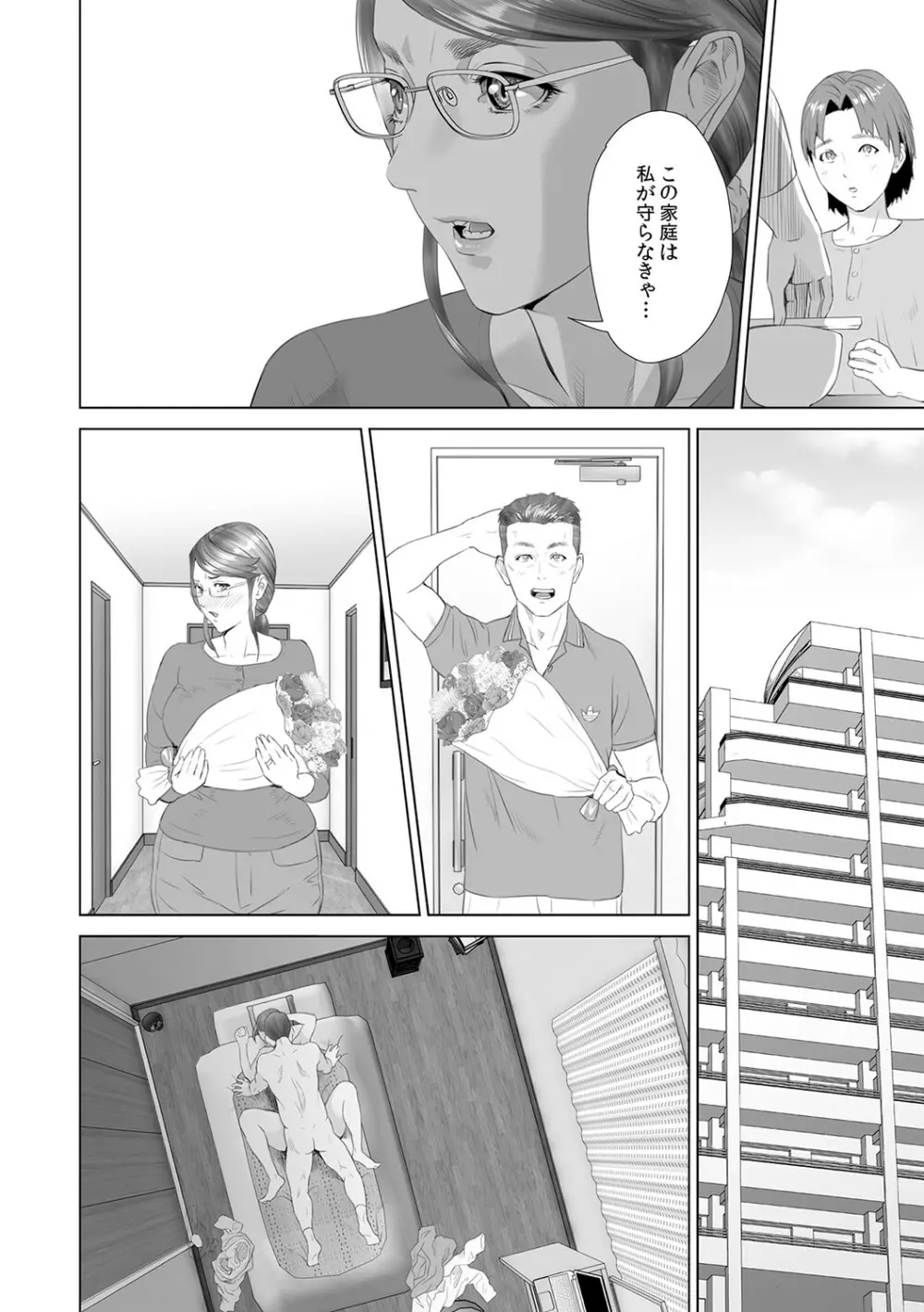 母親誘惑 ～僕のママ育性計画～ Page.191