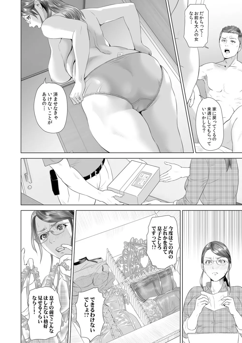 母親誘惑 ～僕のママ育性計画～ Page.193