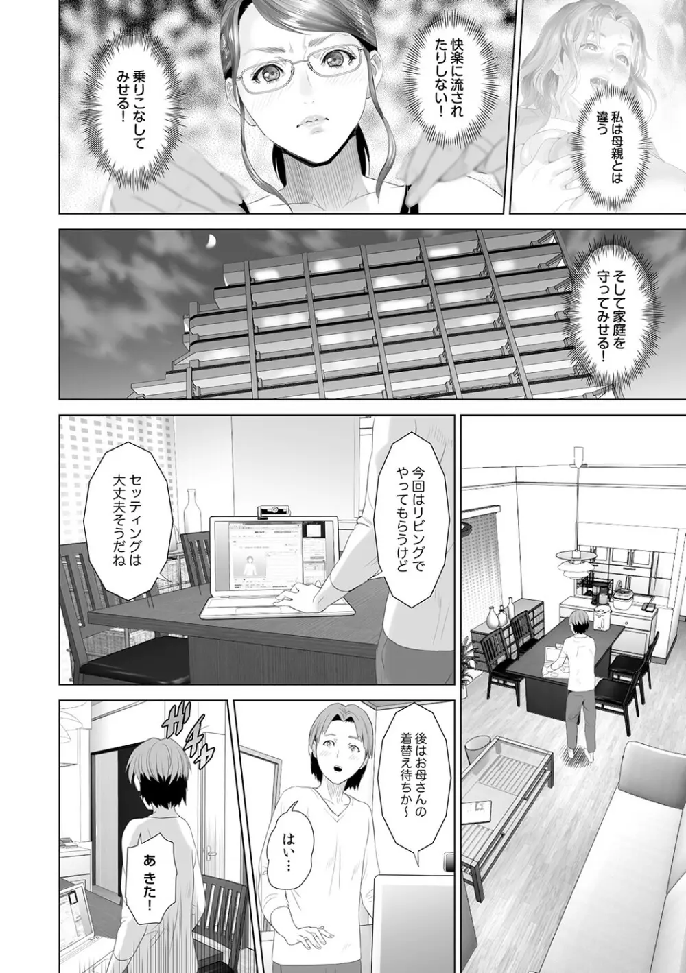 母親誘惑 ～僕のママ育性計画～ Page.195