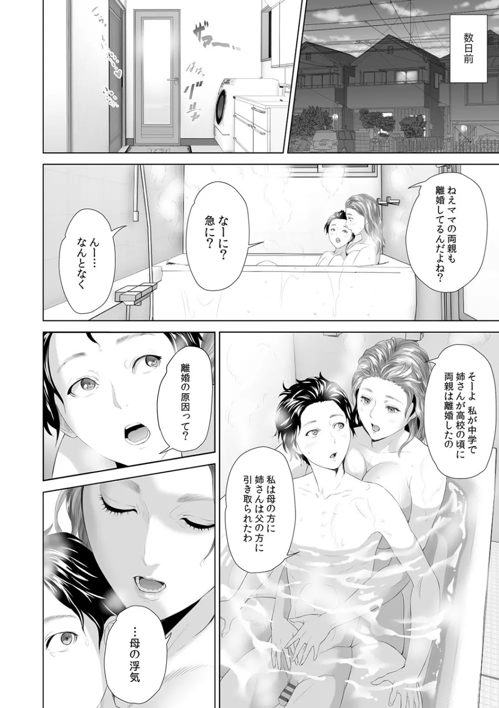 母親誘惑 ～僕のママ育性計画～ Page.197