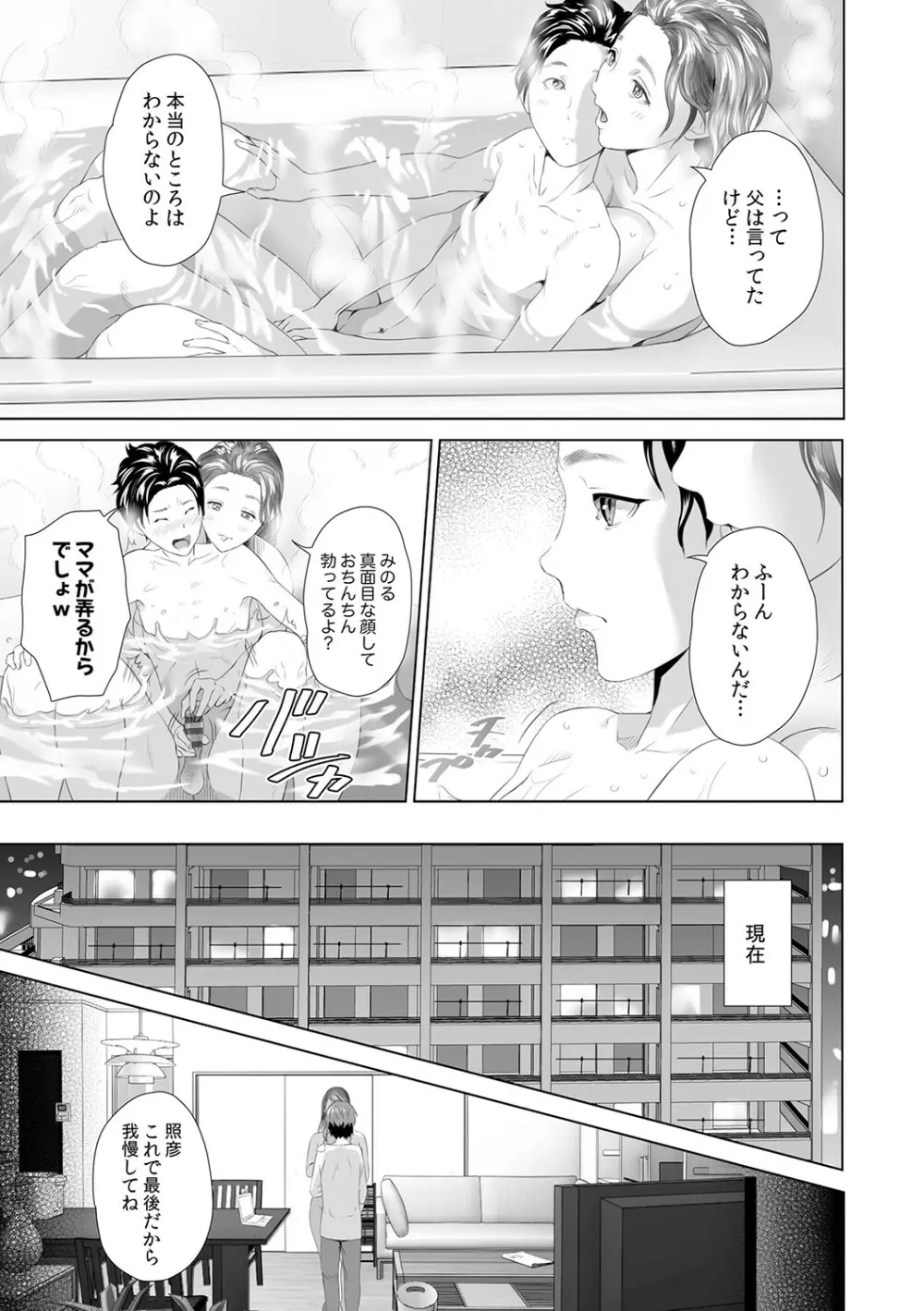 母親誘惑 ～僕のママ育性計画～ Page.198