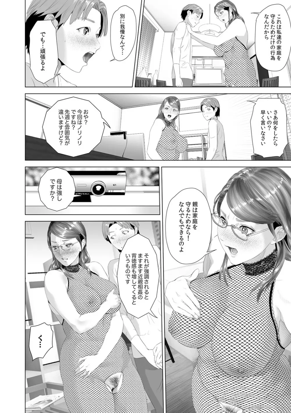 母親誘惑 ～僕のママ育性計画～ Page.199