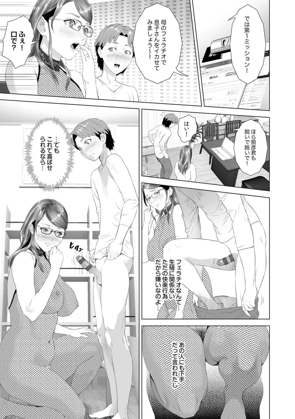 母親誘惑 ～僕のママ育性計画～ Page.200