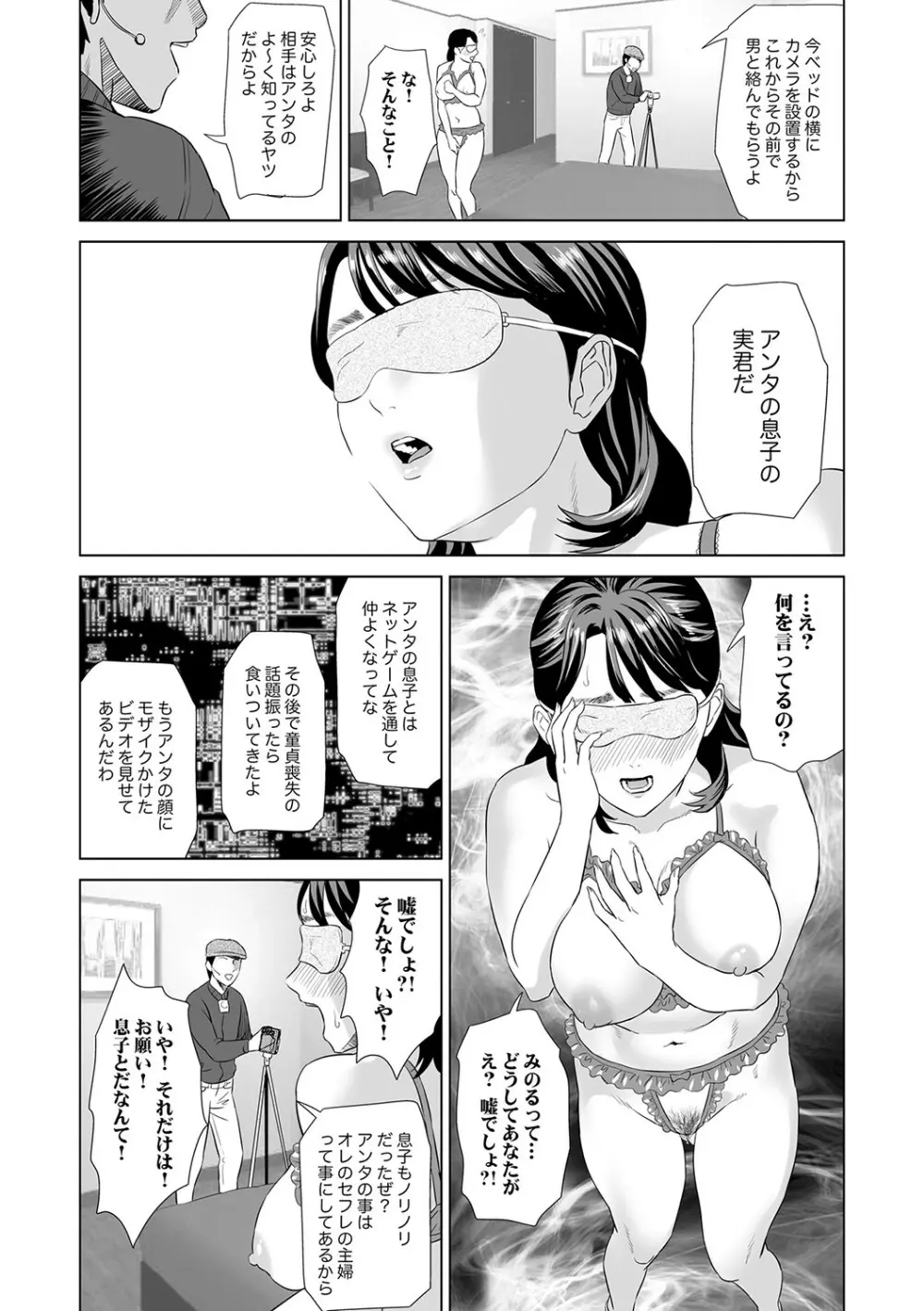 母親誘惑 ～僕のママ育性計画～ Page.21