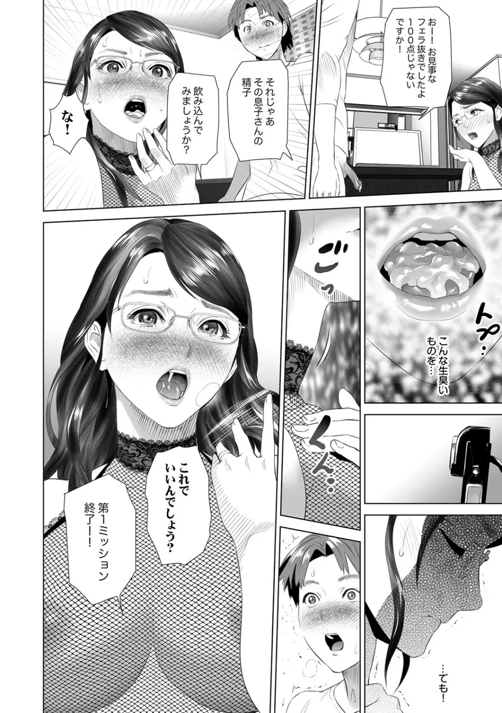 母親誘惑 ～僕のママ育性計画～ Page.211