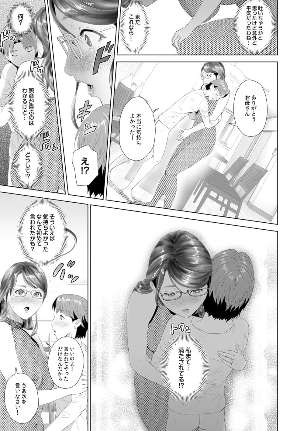 母親誘惑 ～僕のママ育性計画～ Page.212