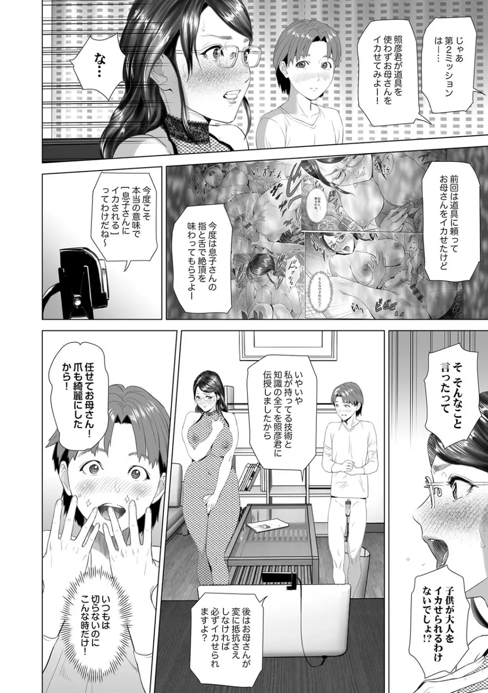 母親誘惑 ～僕のママ育性計画～ Page.213