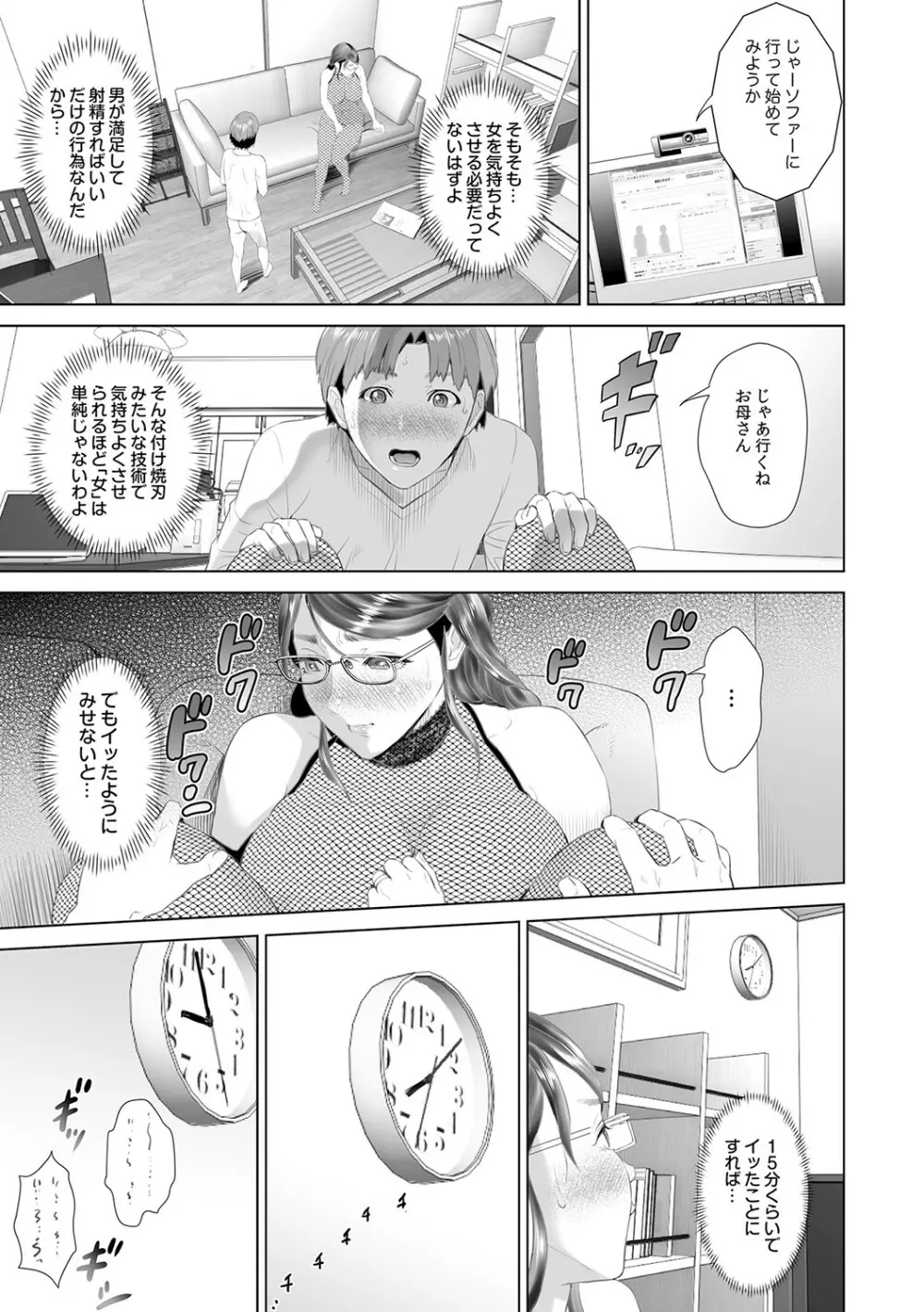 母親誘惑 ～僕のママ育性計画～ Page.214