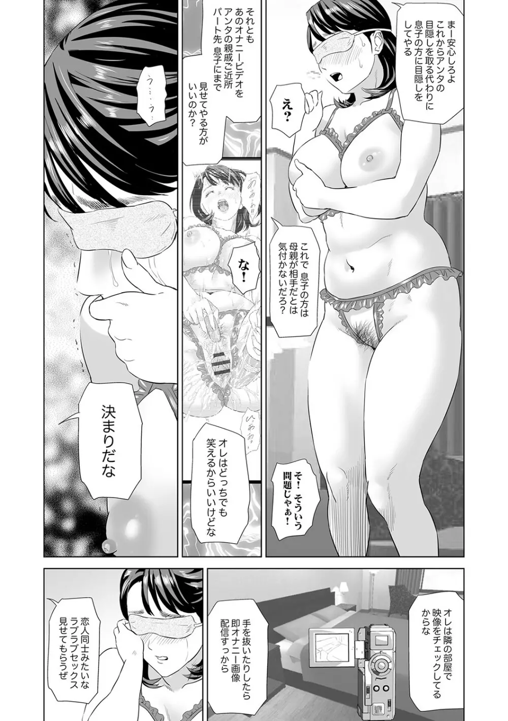 母親誘惑 ～僕のママ育性計画～ Page.22