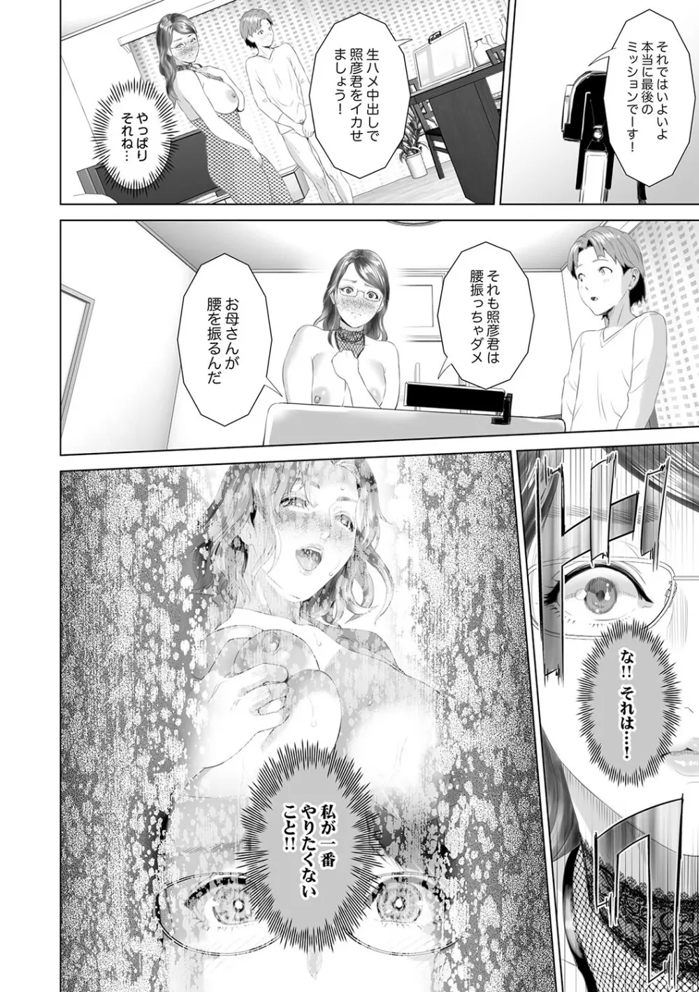 母親誘惑 ～僕のママ育性計画～ Page.221