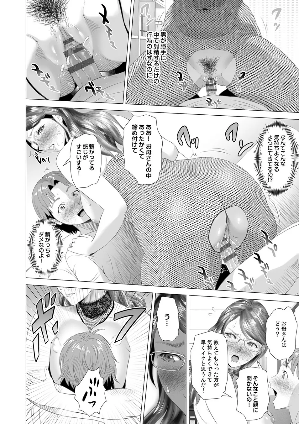 母親誘惑 ～僕のママ育性計画～ Page.225