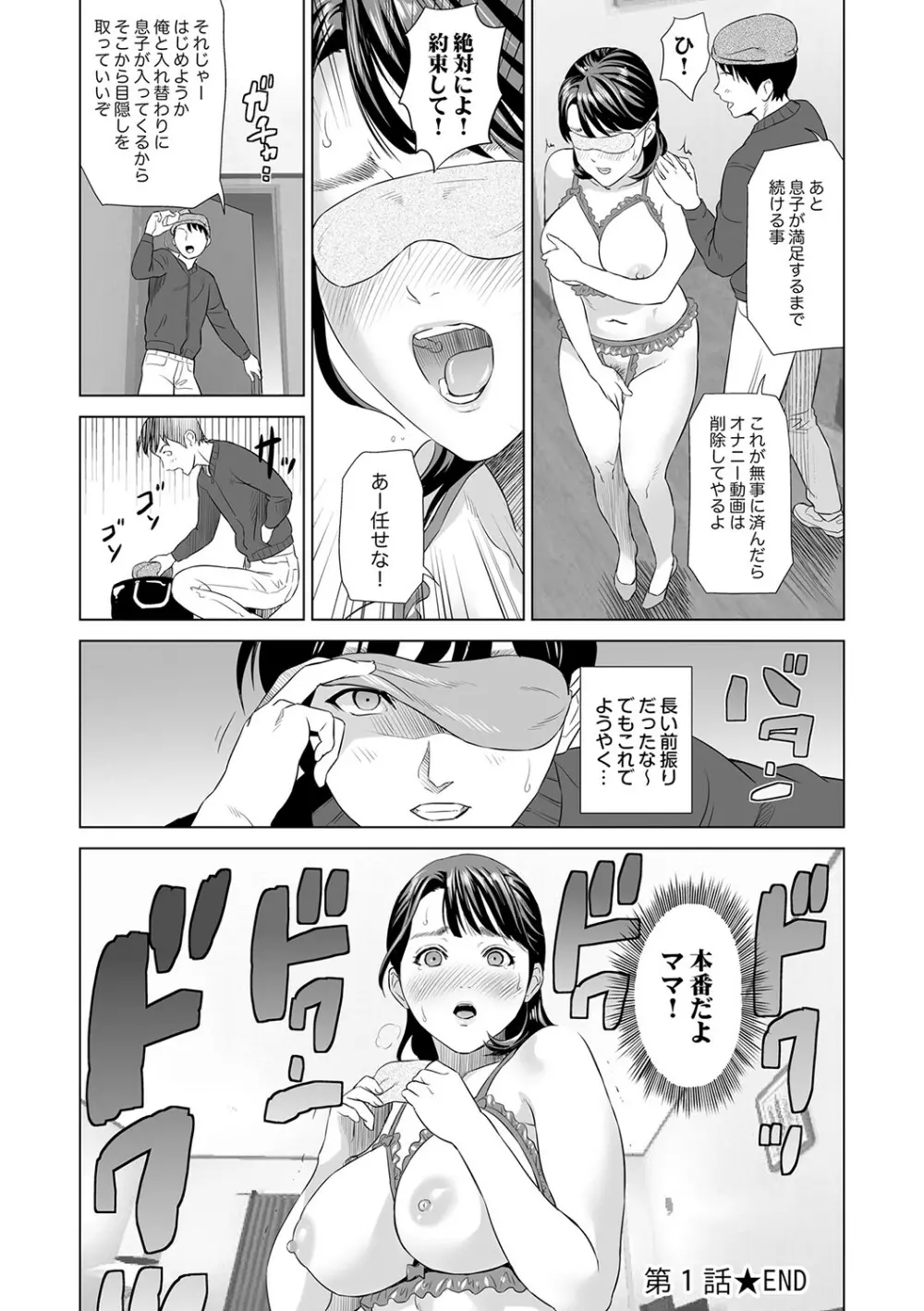 母親誘惑 ～僕のママ育性計画～ Page.23