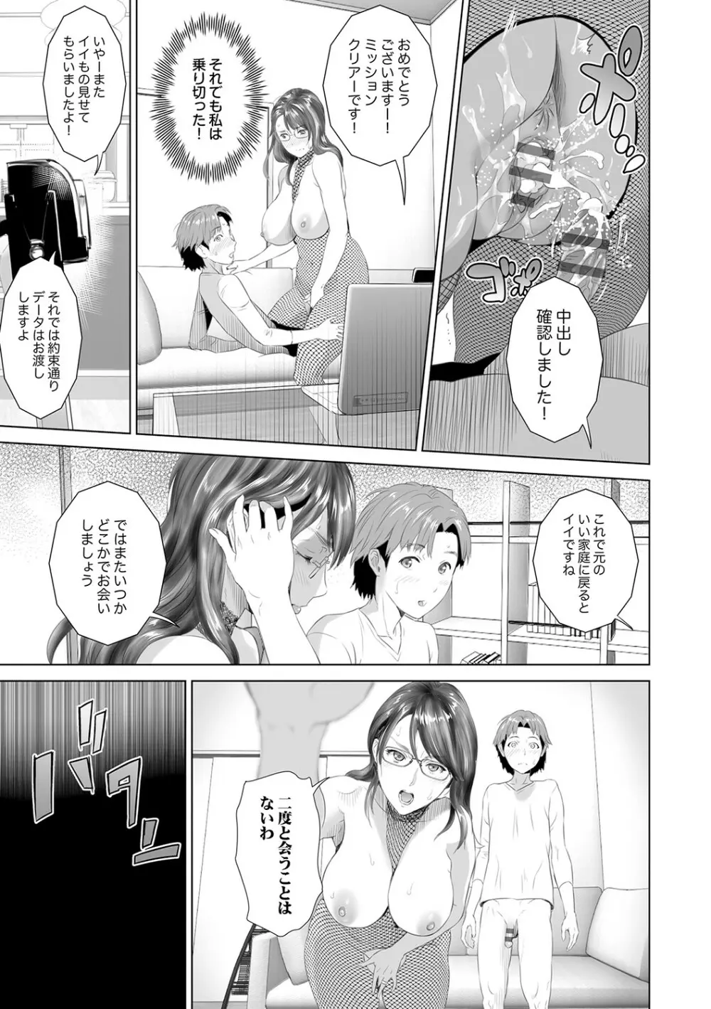 母親誘惑 ～僕のママ育性計画～ Page.240