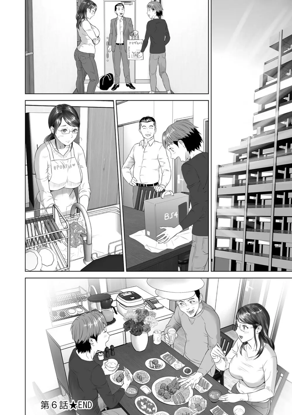 母親誘惑 ～僕のママ育性計画～ Page.241