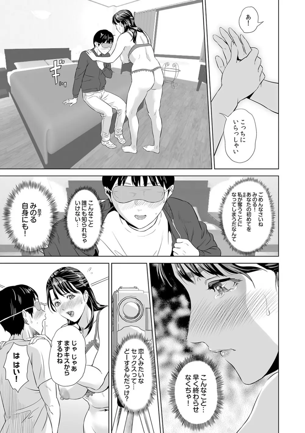 母親誘惑 ～僕のママ育性計画～ Page.26