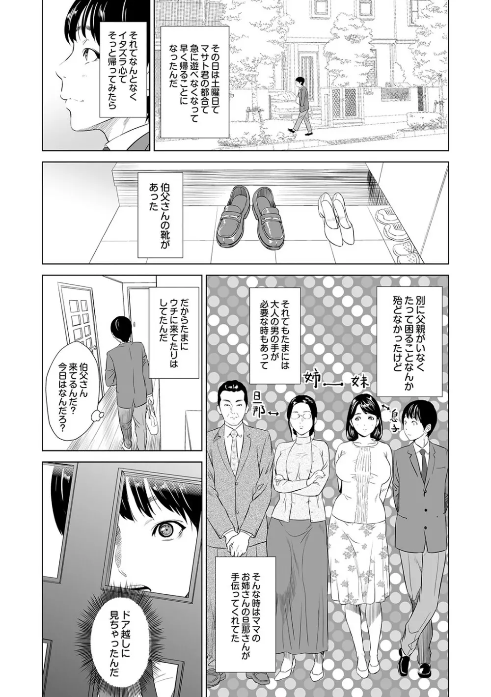 母親誘惑 ～僕のママ育性計画～ Page.5