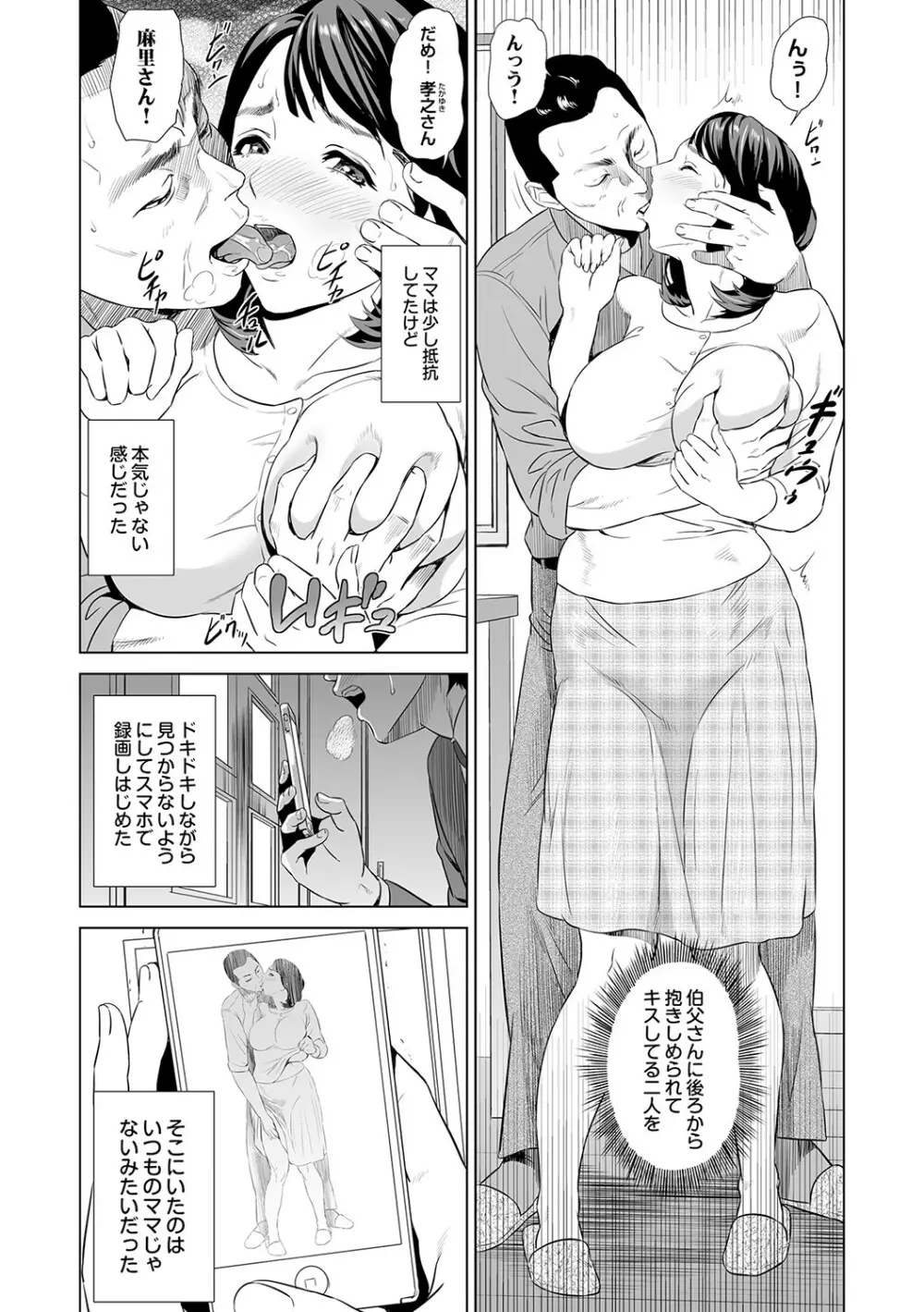 母親誘惑 ～僕のママ育性計画～ Page.6