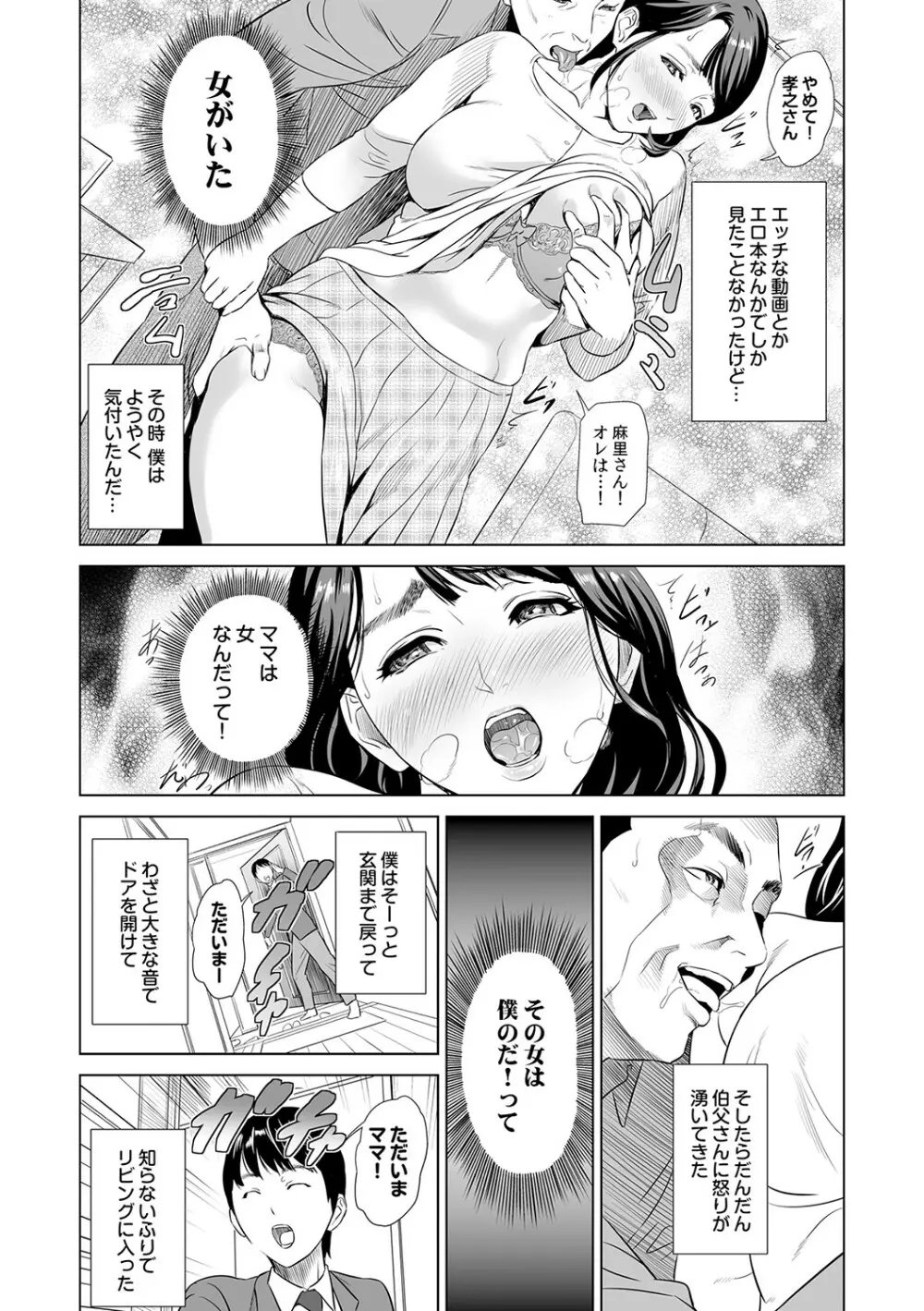 母親誘惑 ～僕のママ育性計画～ Page.7