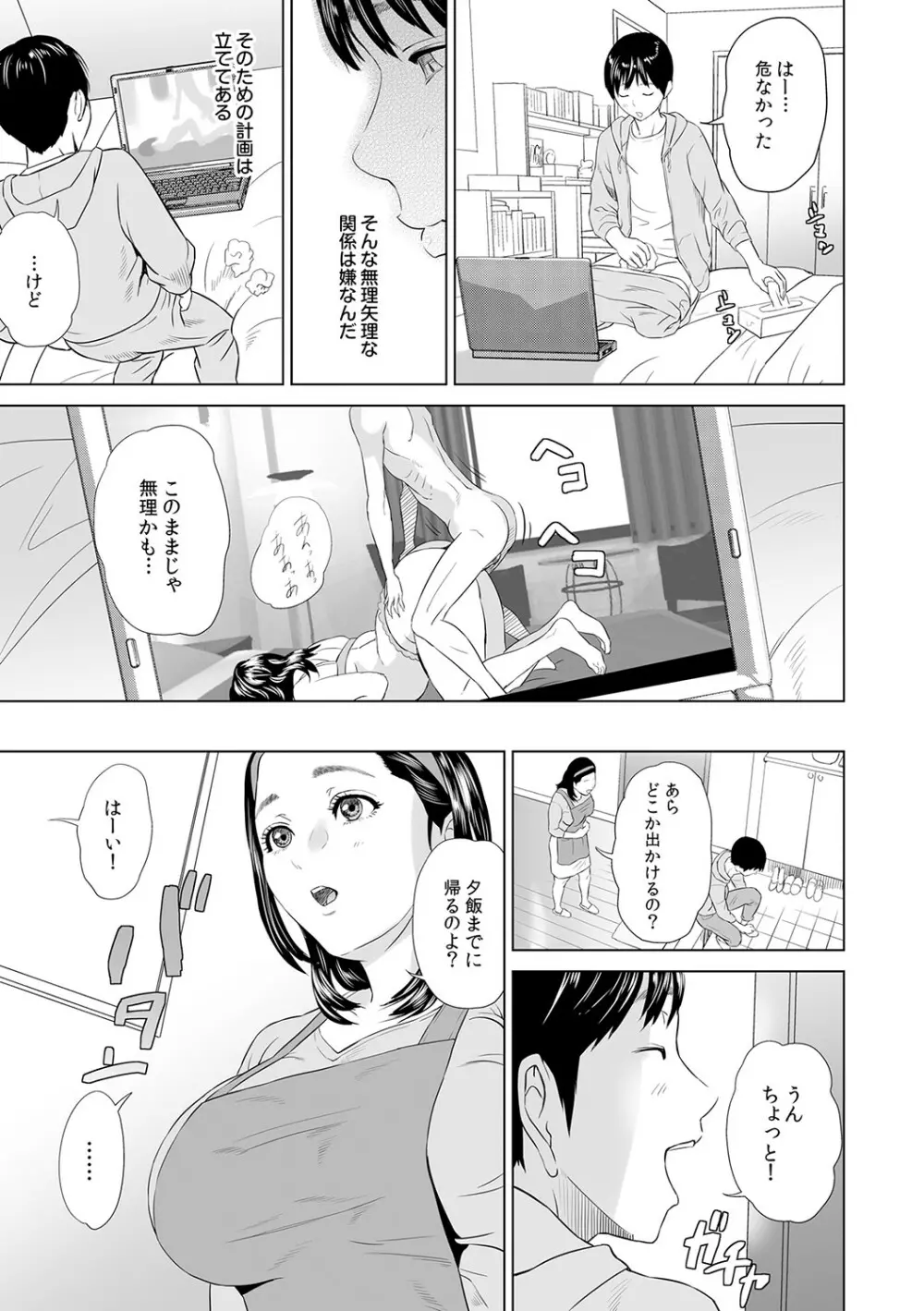 母親誘惑 ～僕のママ育性計画～ Page.72