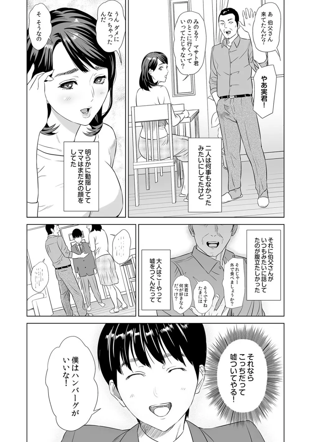 母親誘惑 ～僕のママ育性計画～ Page.8