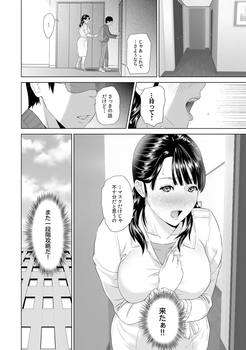 母親誘惑 ～僕のママ育性計画～ Page.83