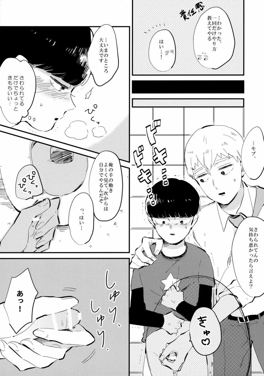 ミルキーボーイ、おしえてあげる。 Page.10