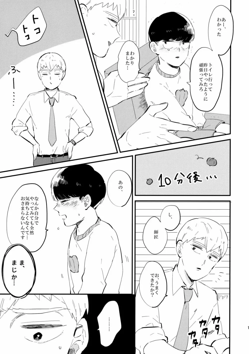 ミルキーボーイ、おしえてあげる。 Page.16